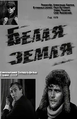 Белая земля poster