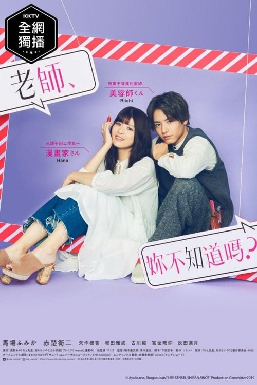 Nee Sensei, Shiranai No? poster