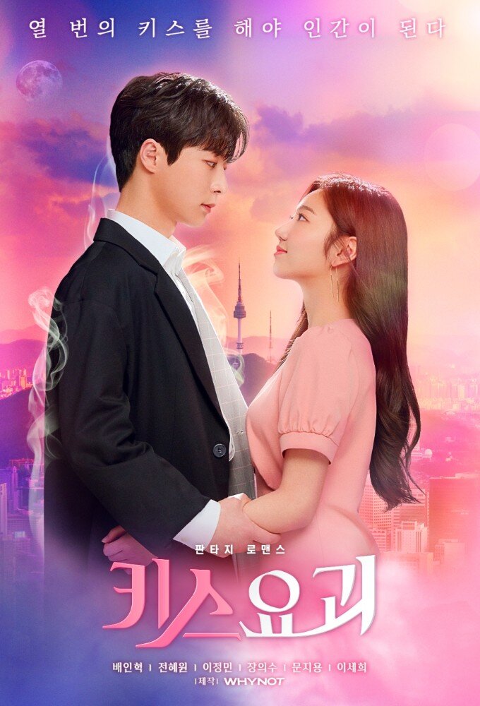 Kiss Goblin poster