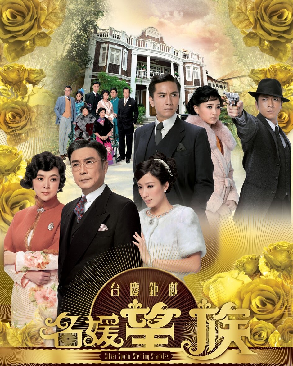 Silver Spoon, Sterling Shackles – official series poster, TVB Jade