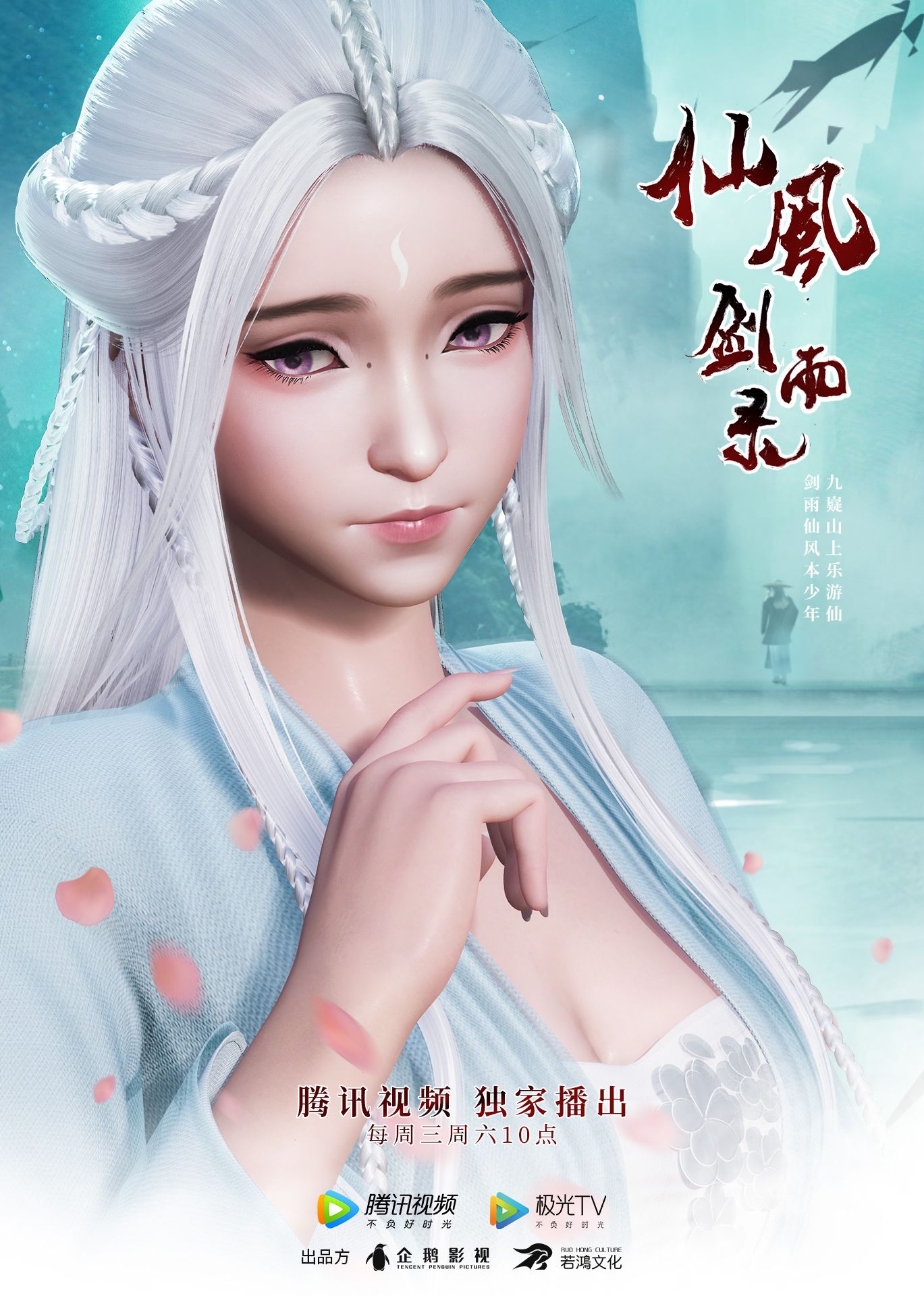 Xian Feng Jian Yu Lu Постер