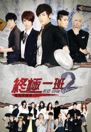 KO One Season 2 poster