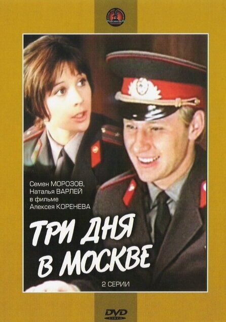 Три дня в Москве |TVmaze