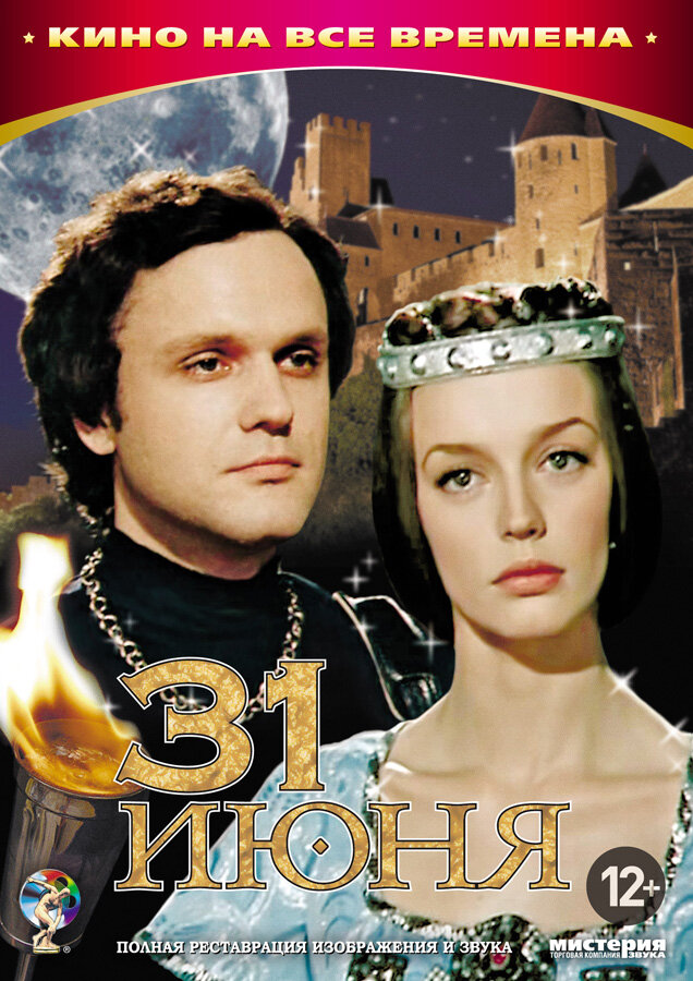 31 июня poster