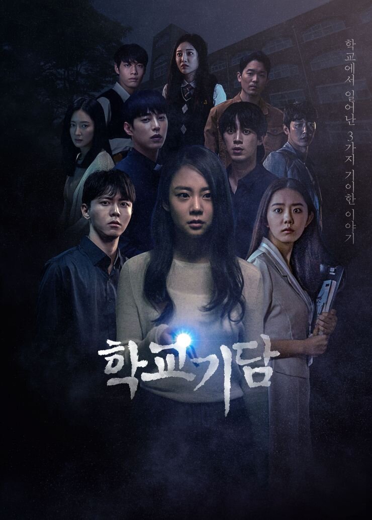 School Strange Stories poster