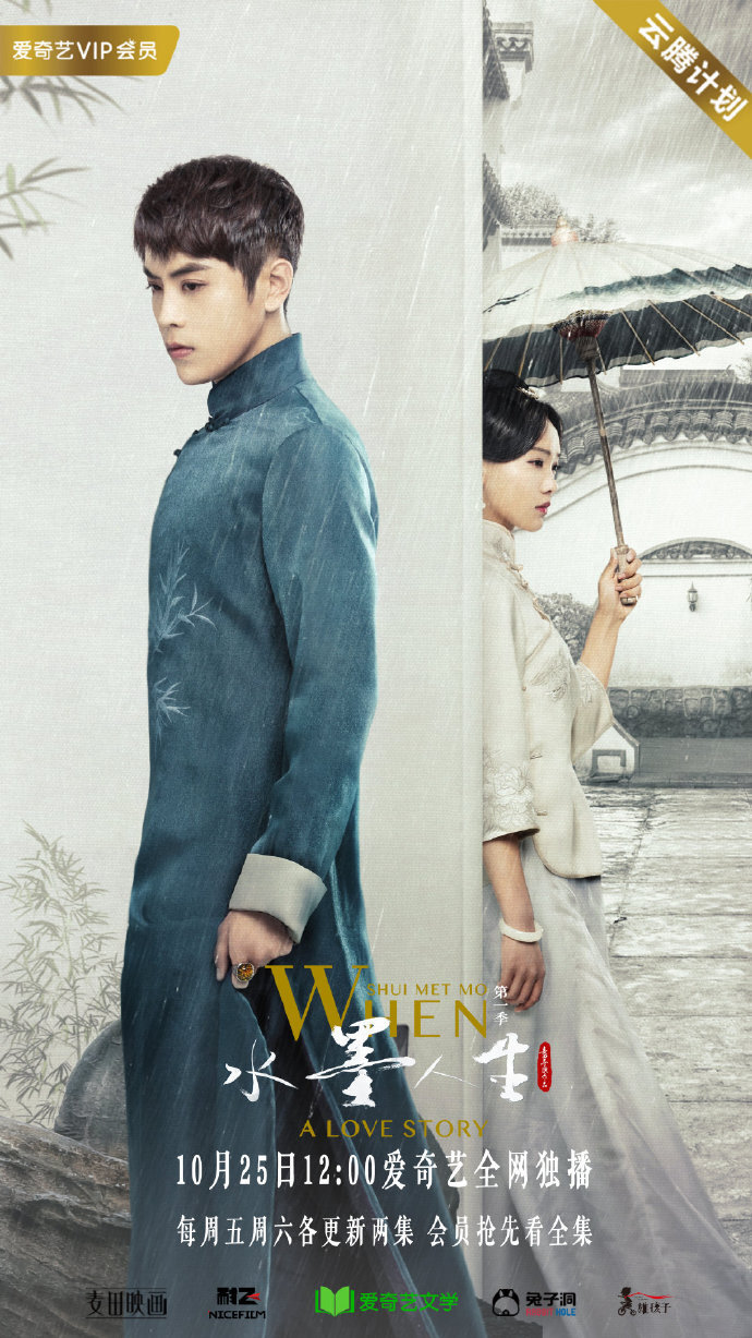 When Shui Met Mo: A Love Story Season 2 poster