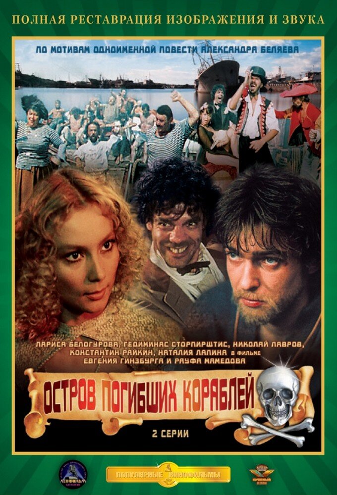 Остров погибших кораблей Image #678082 | TVmaze