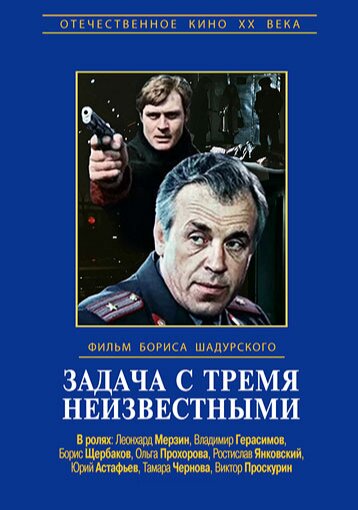 Задача с тремя неизвестными poster