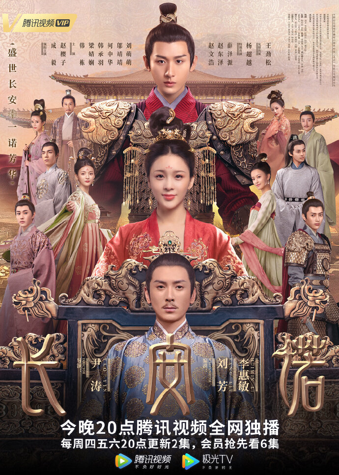 The Promise of Chang'an poster