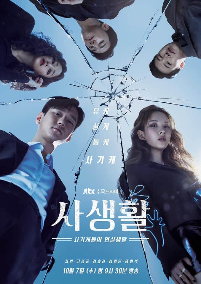 Private Lives poster