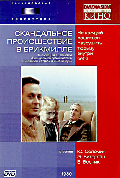 Скандальное происшествие в Брикмилле poster