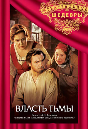 Власть тьмы poster