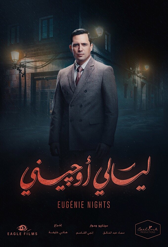 Eugenie Nights poster