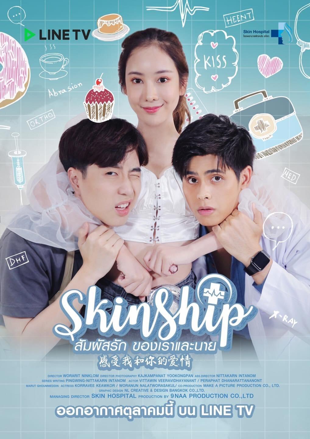 Skinship Season 1 poster