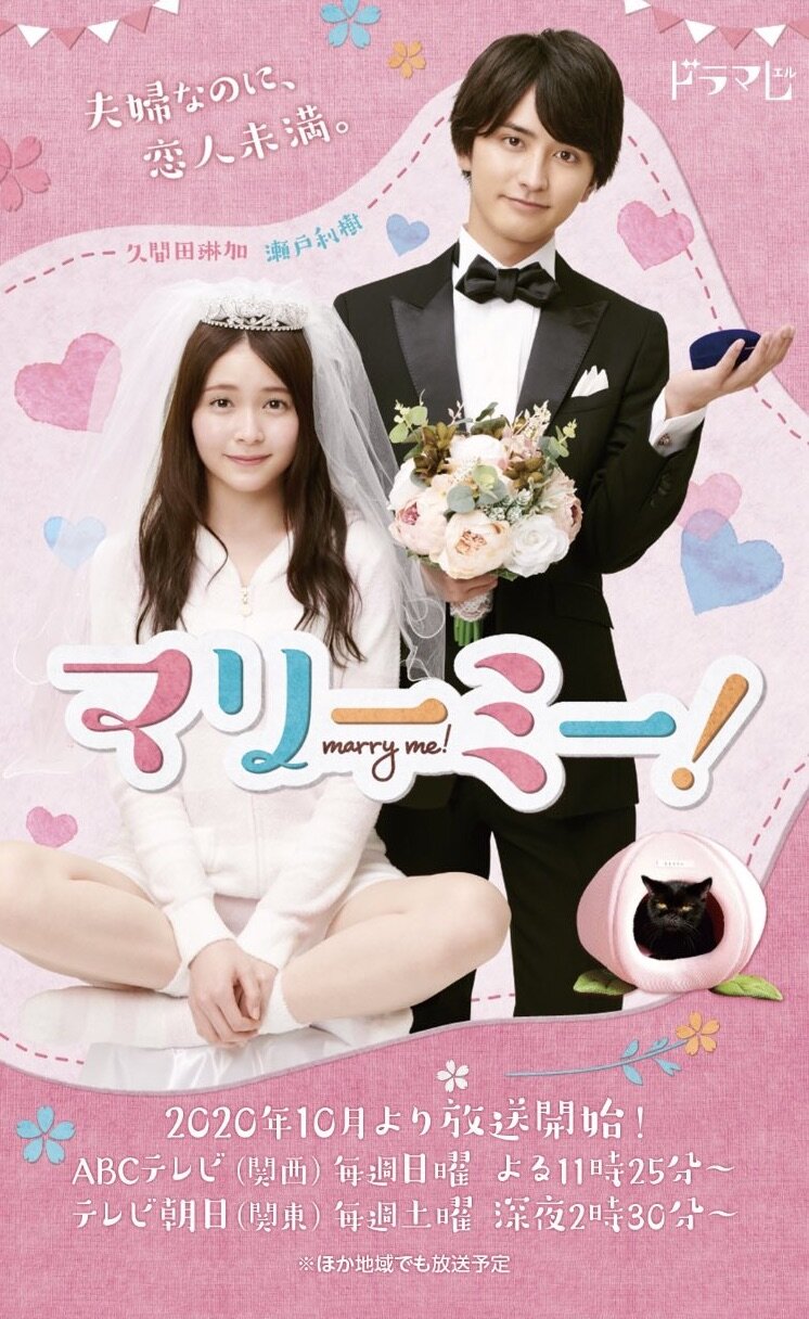 Marry Me! Season 1 poster