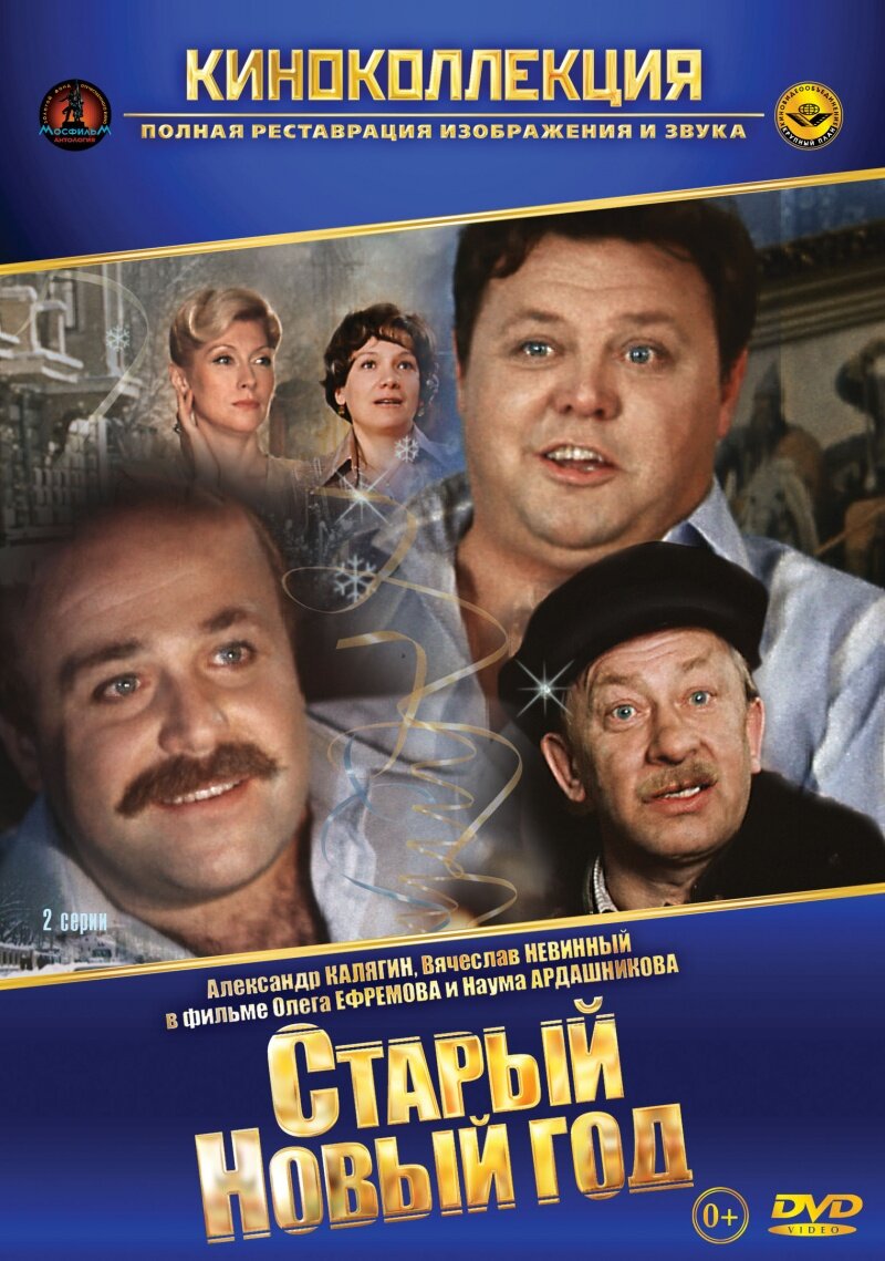 Старый Новый год poster