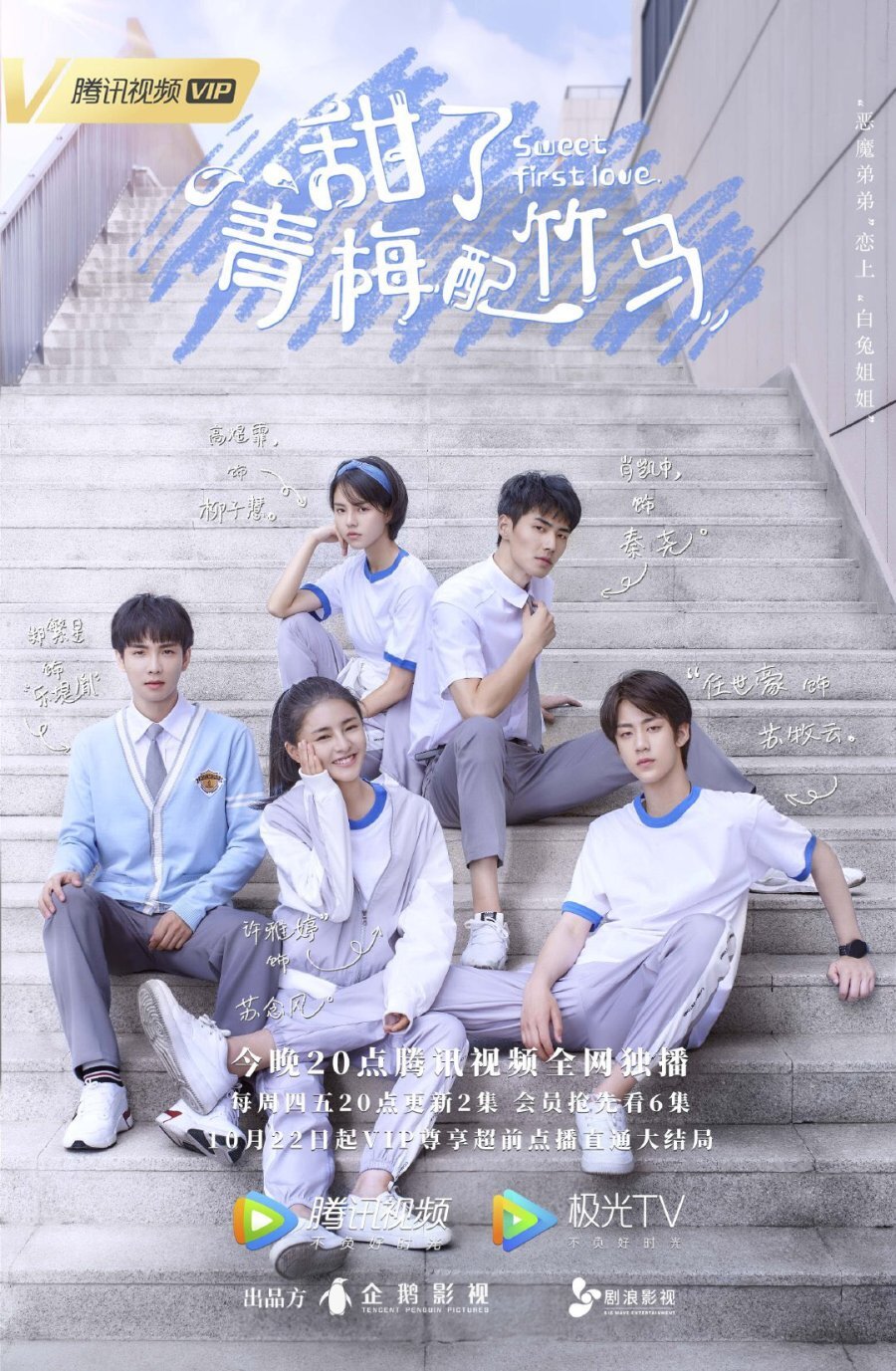 Sweet First Love poster
