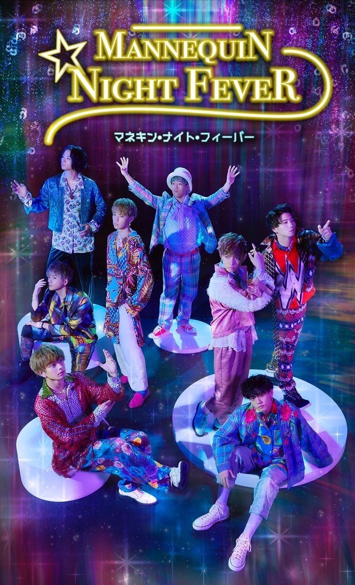Mannequin Night Fever Season 1 poster