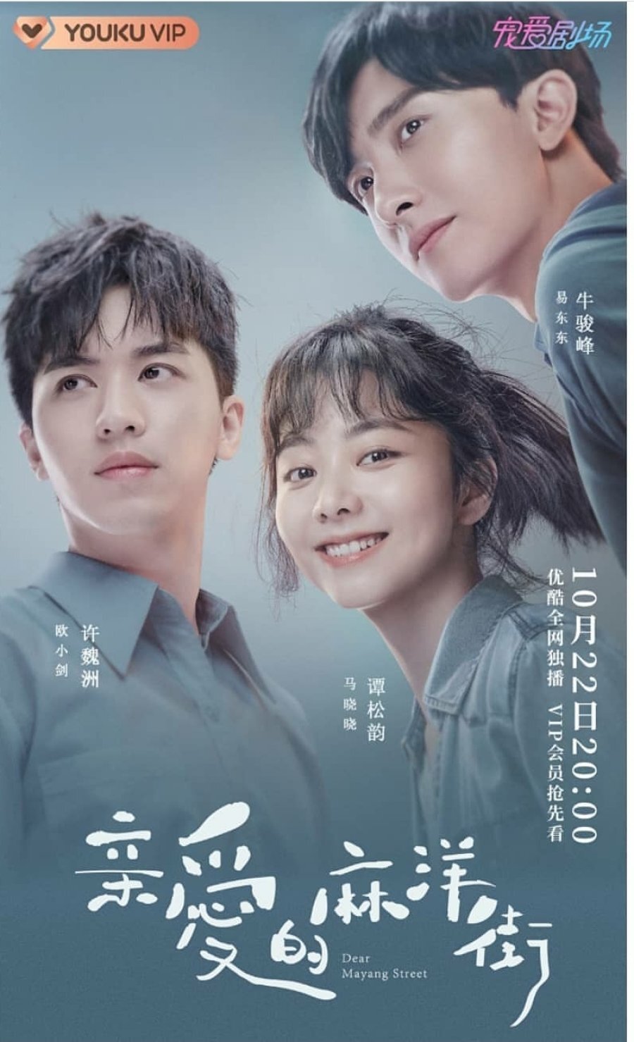 Dear Mayang Street poster