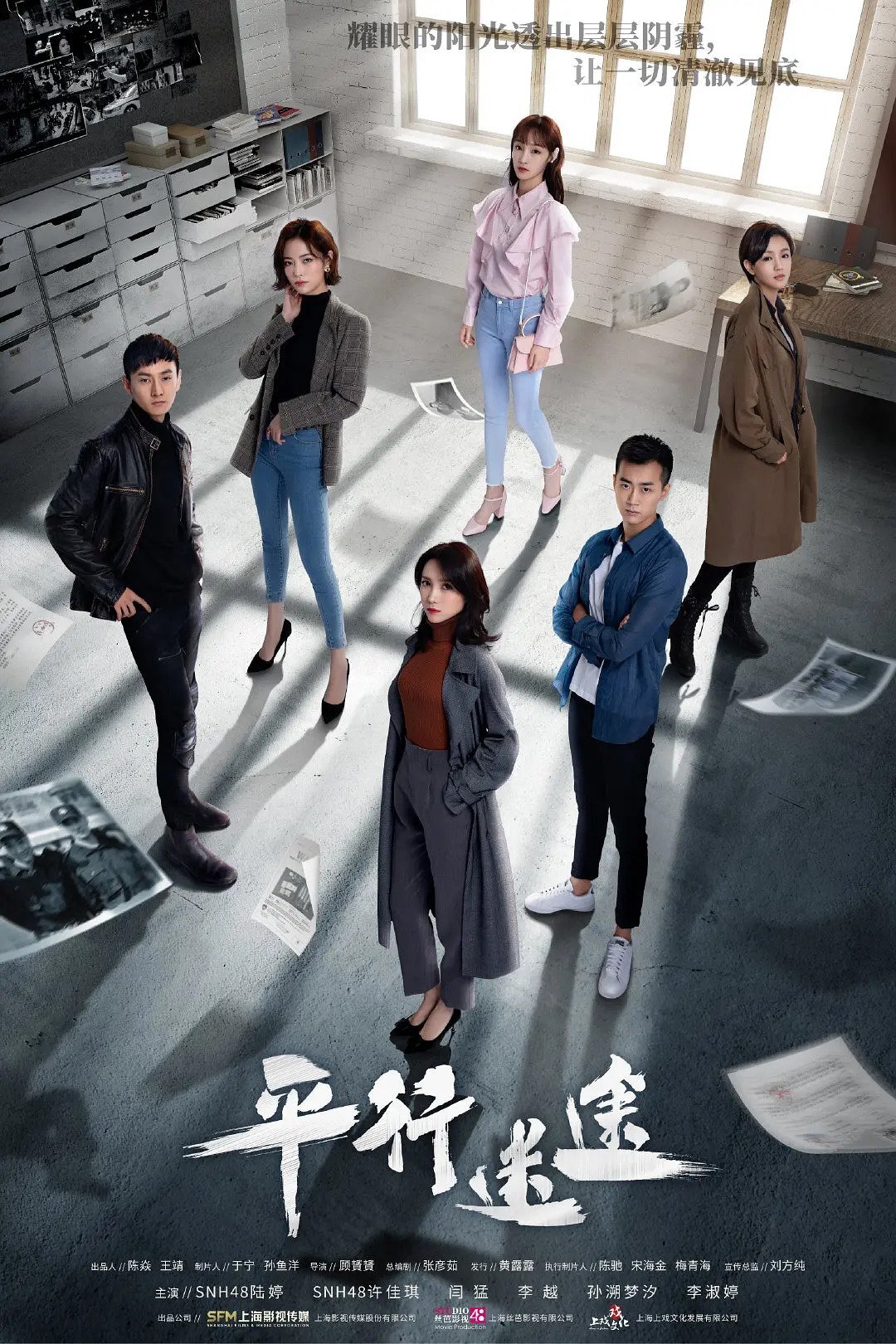 Parallel Lost Season 1 poster