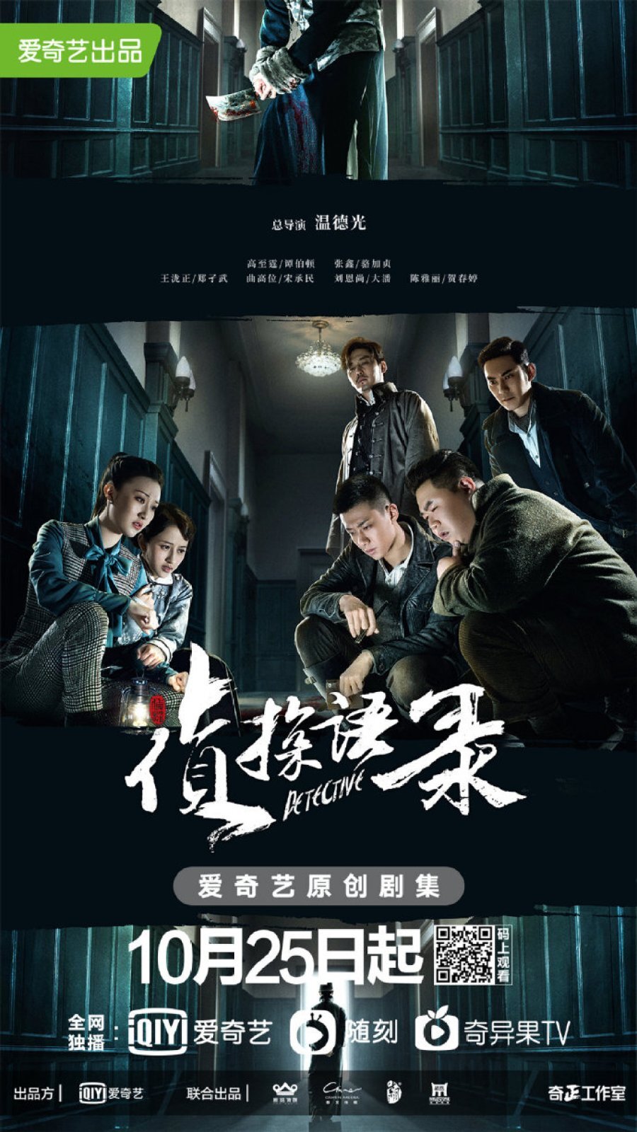 Detective