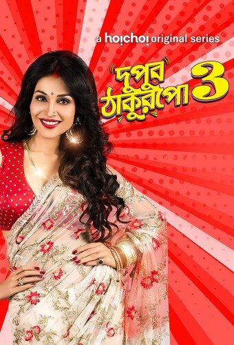 Dupur Thakurpo poster