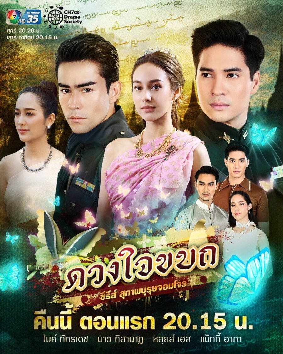 Duang Jai Kabot poster