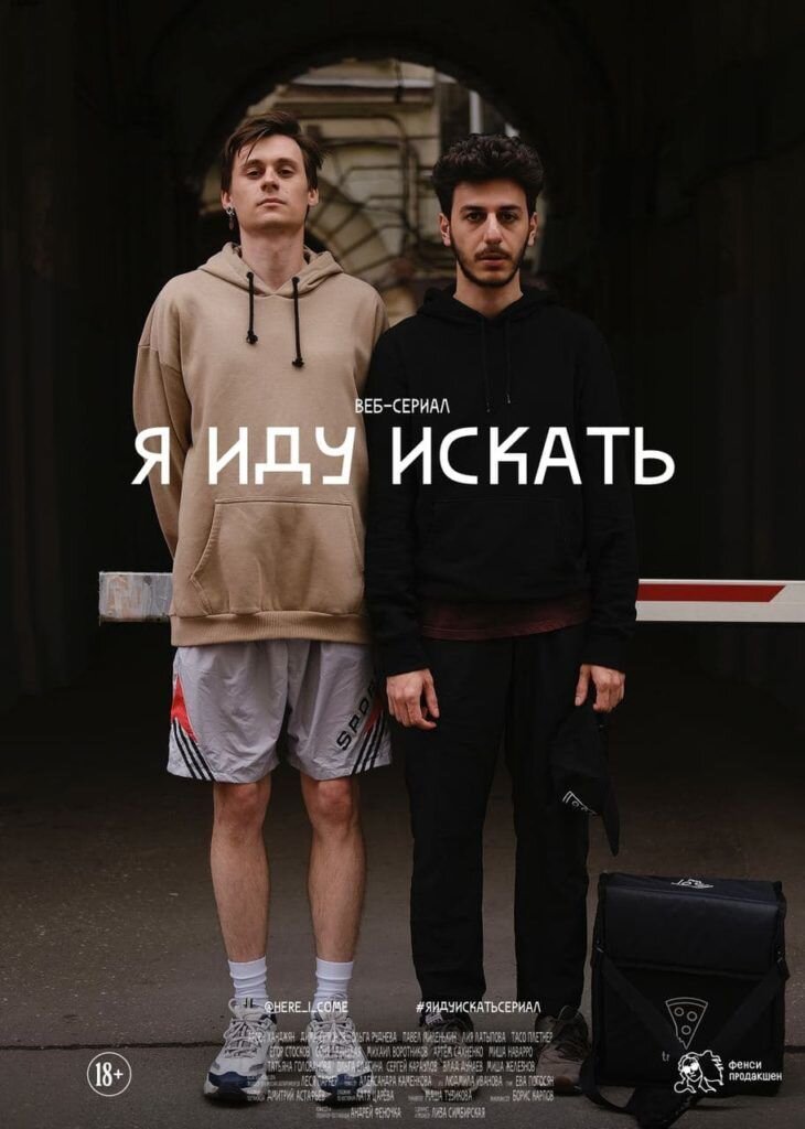 Я иду искать Season 1 poster