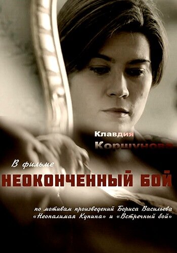 Неопалимая Купина poster