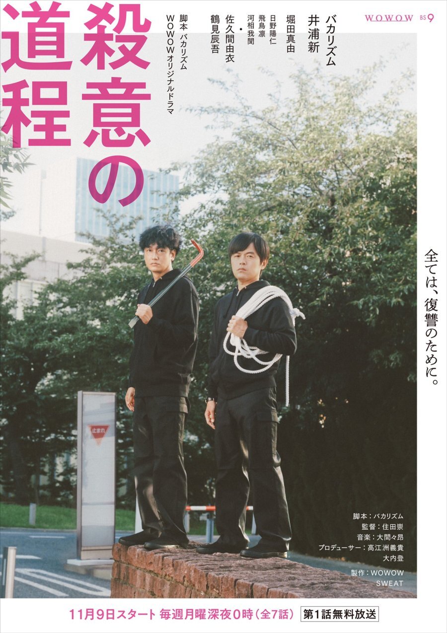 Satsui no Dotei poster