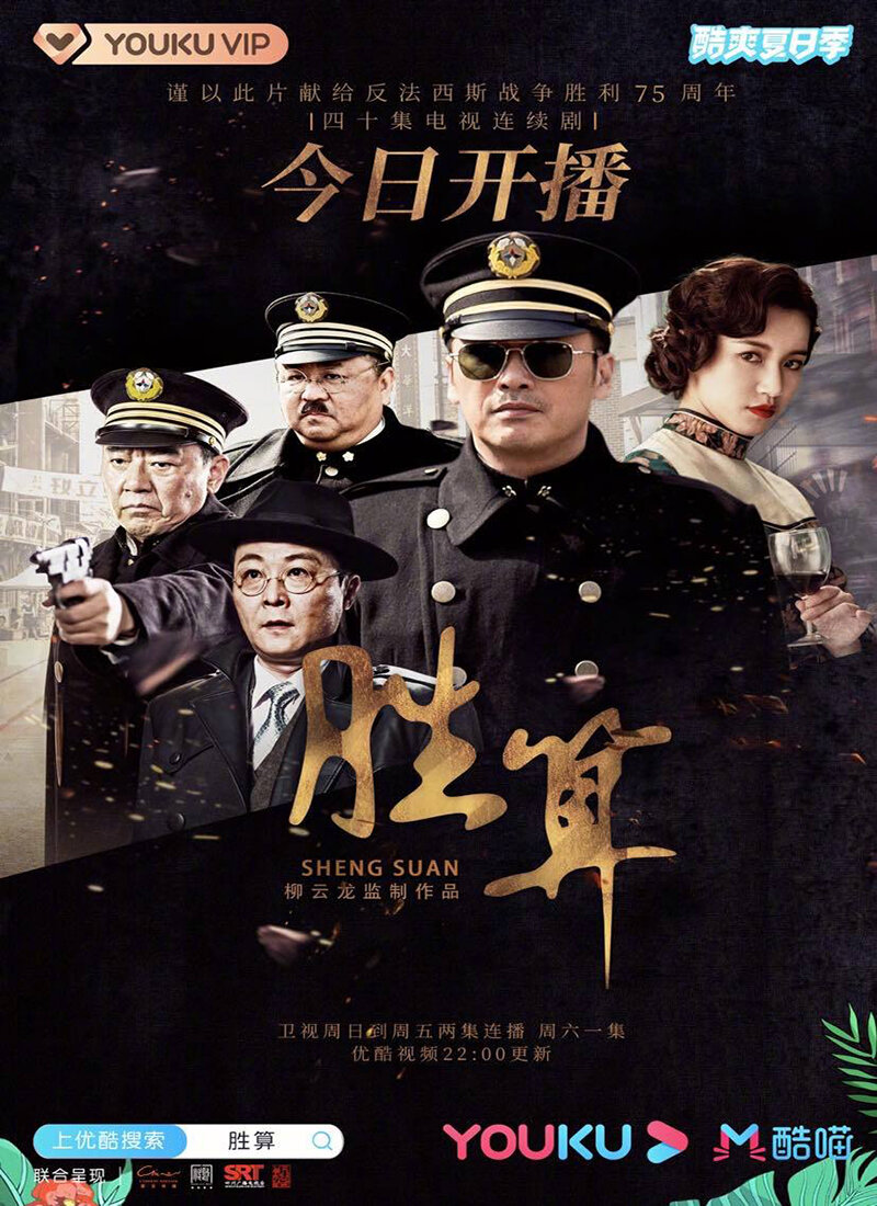 Sheng Suan Season 1 poster