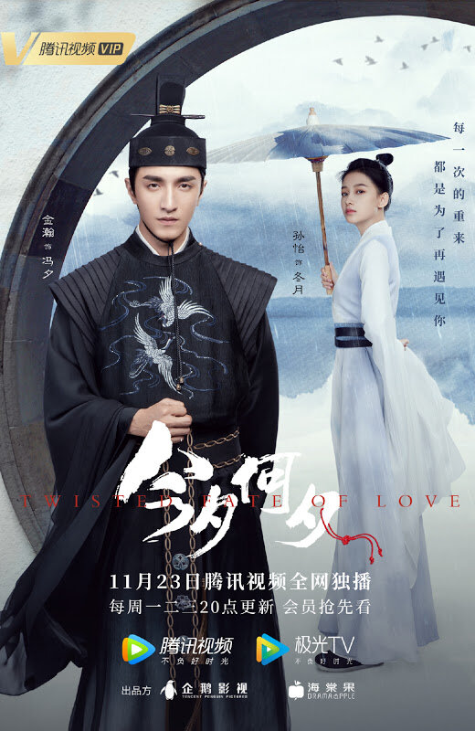 Twisted Fate of Love poster