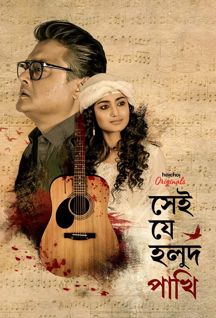 Shei Je Holud Pakhi poster