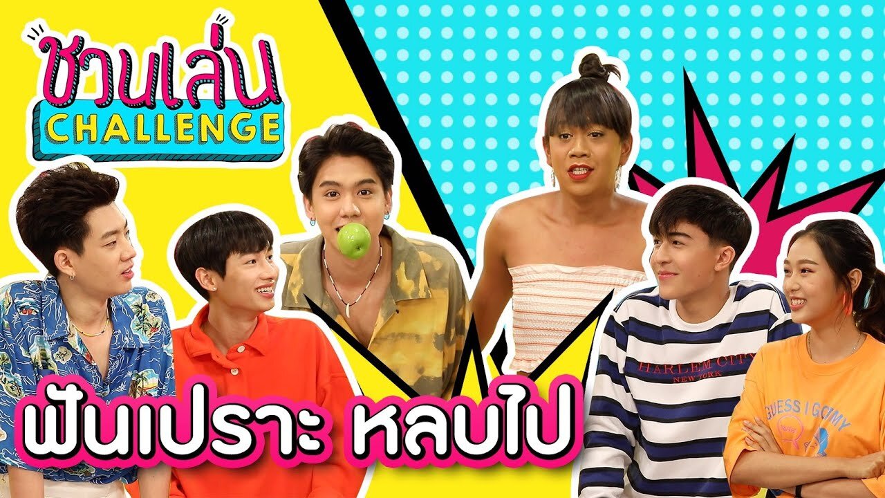 Let's Play Challenge S1 Special – Let's Play Challenge Special: OffGun, Sing, Film, and Patrick