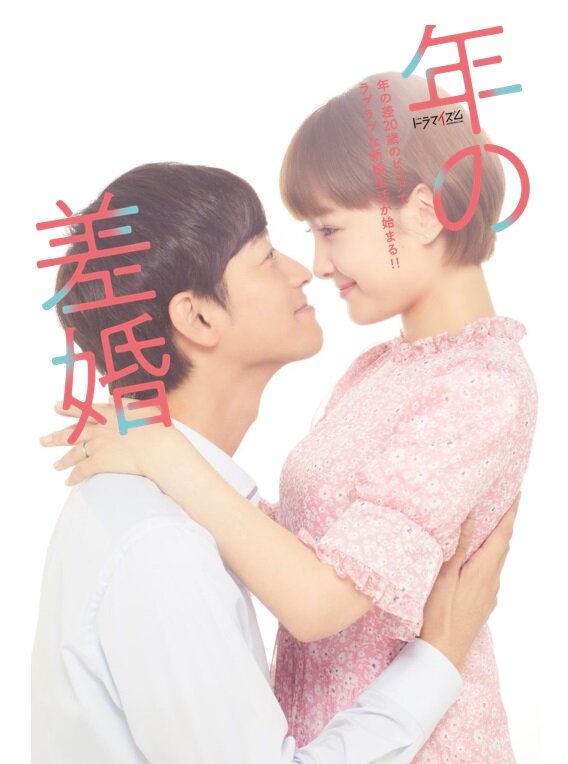 Toshi no Sakon – official series poster, MBS