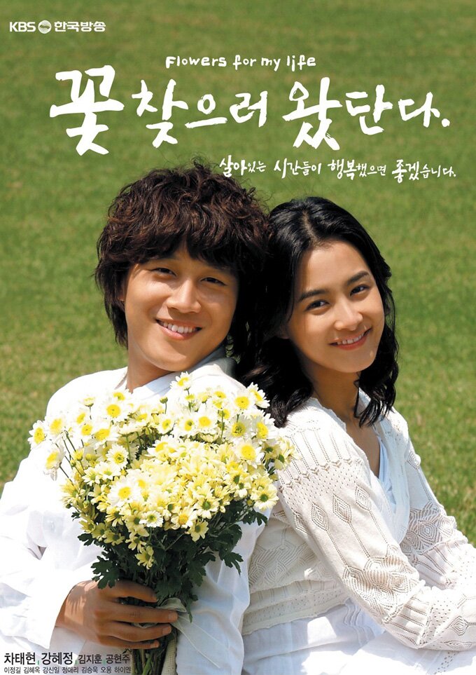 Flowers for My Life poster