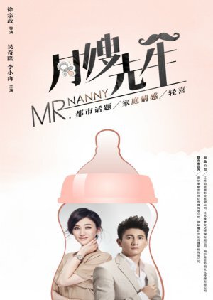 Mr. Nanny – official series poster, Zhejiang TV