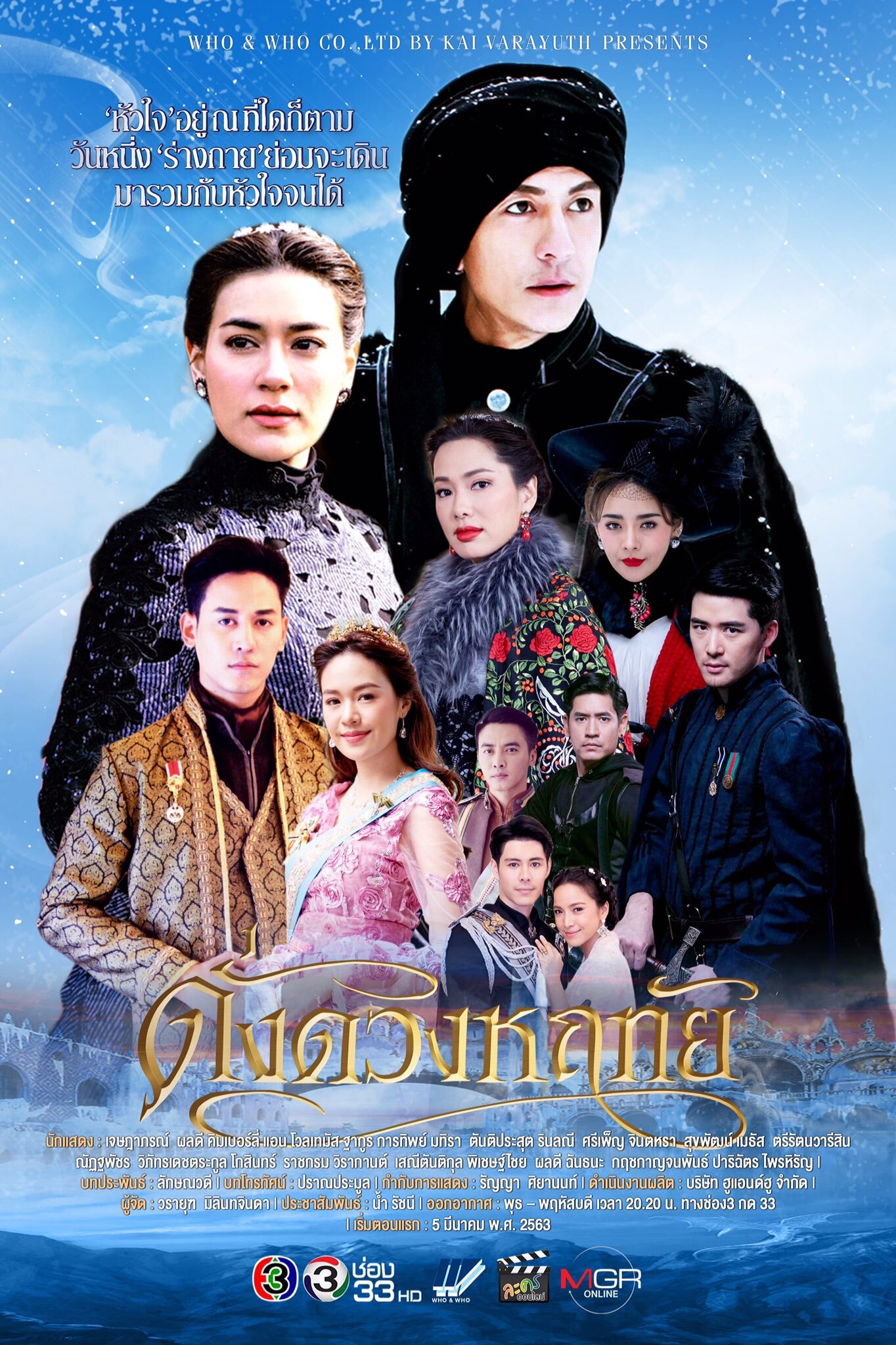 Dung Duang Haruetai poster