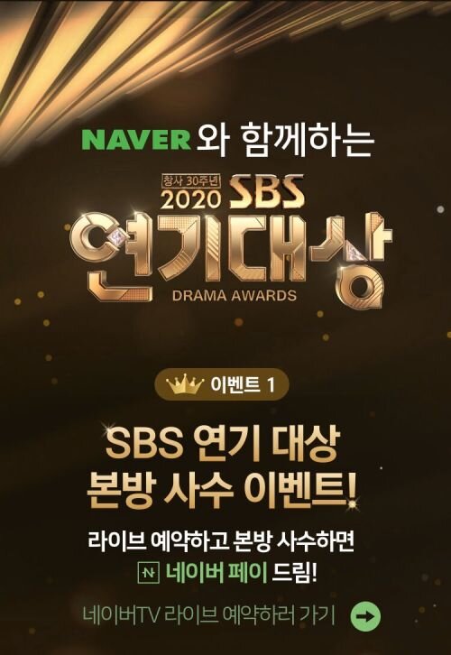 SBS Drama Awards