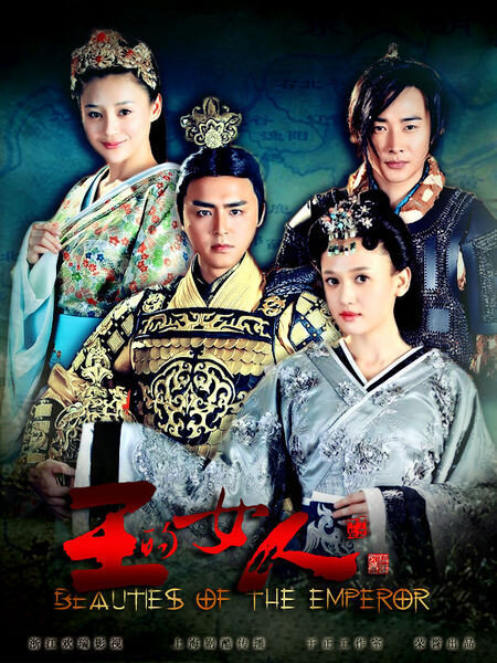 Beauties of the Emperor poster