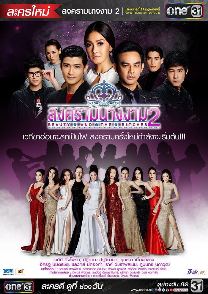 Beauty and the Bitches Season 2 poster