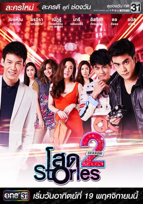 Bangkok Bachelors Season 2 poster