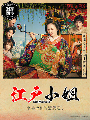 EdoMoiselle Season 1 poster