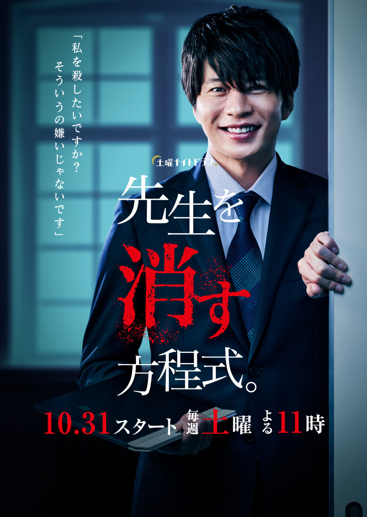 Sensei wo Kesu Houteishiki poster