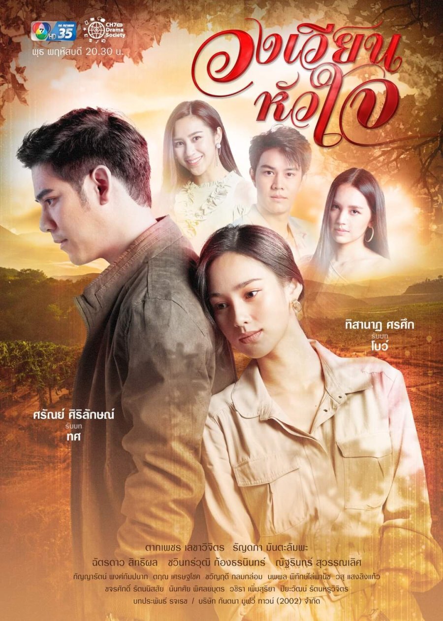 Revolving Hearts poster