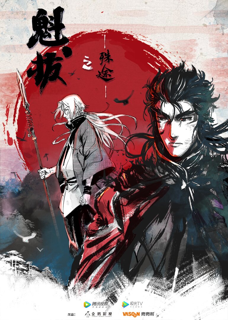 Kuiba Zhi Shu Tu poster