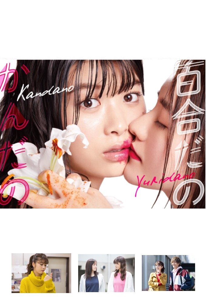 Yuri dano Kan dano poster
