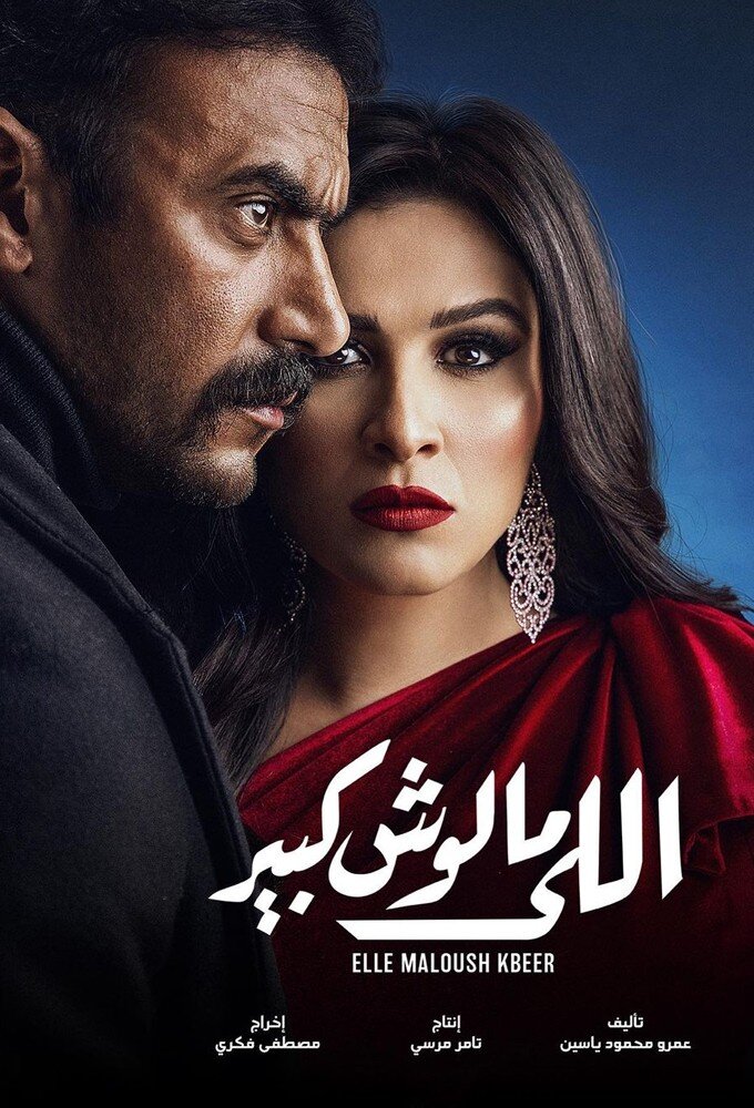Elle Maloush Kbeer poster