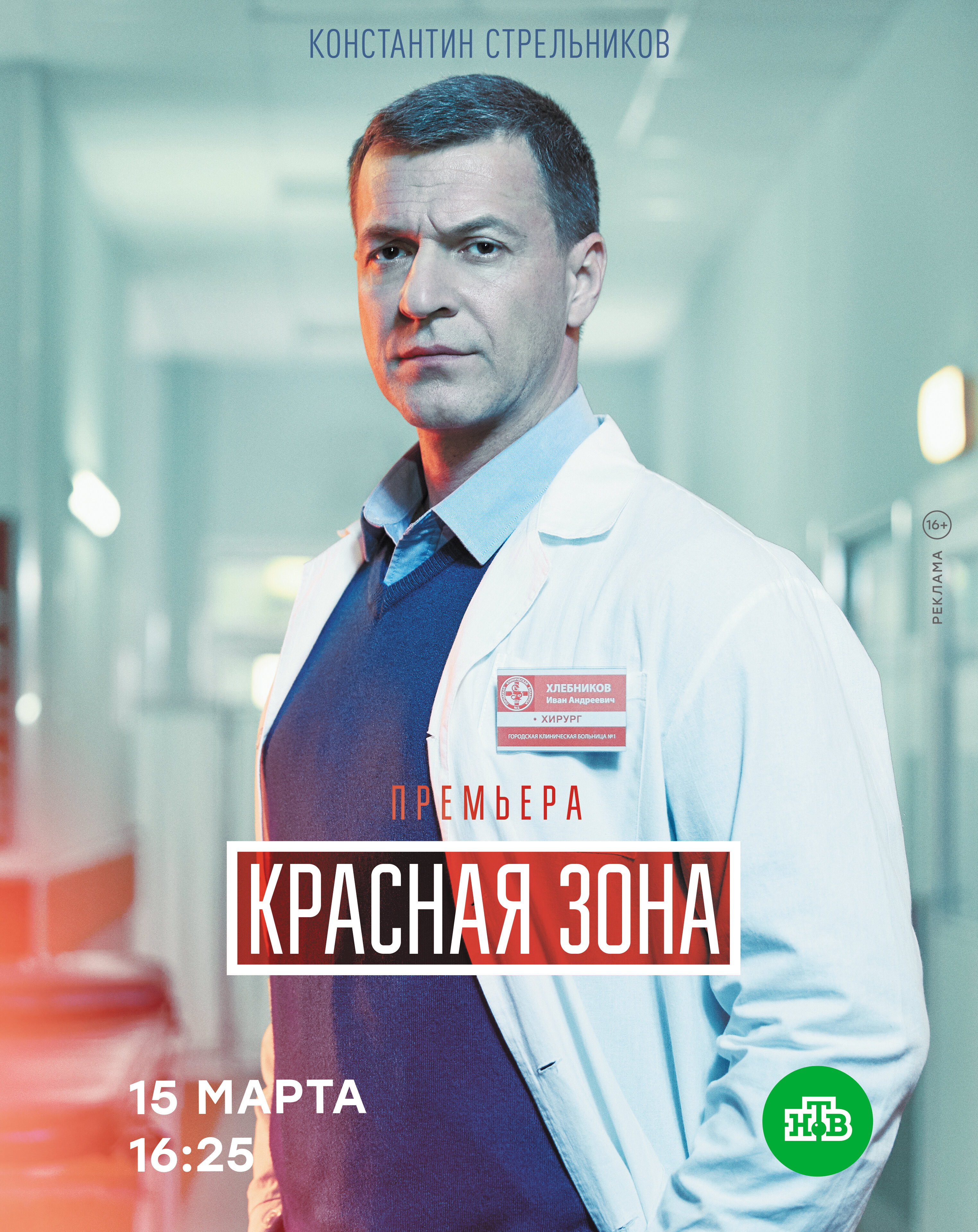 Красная зона poster