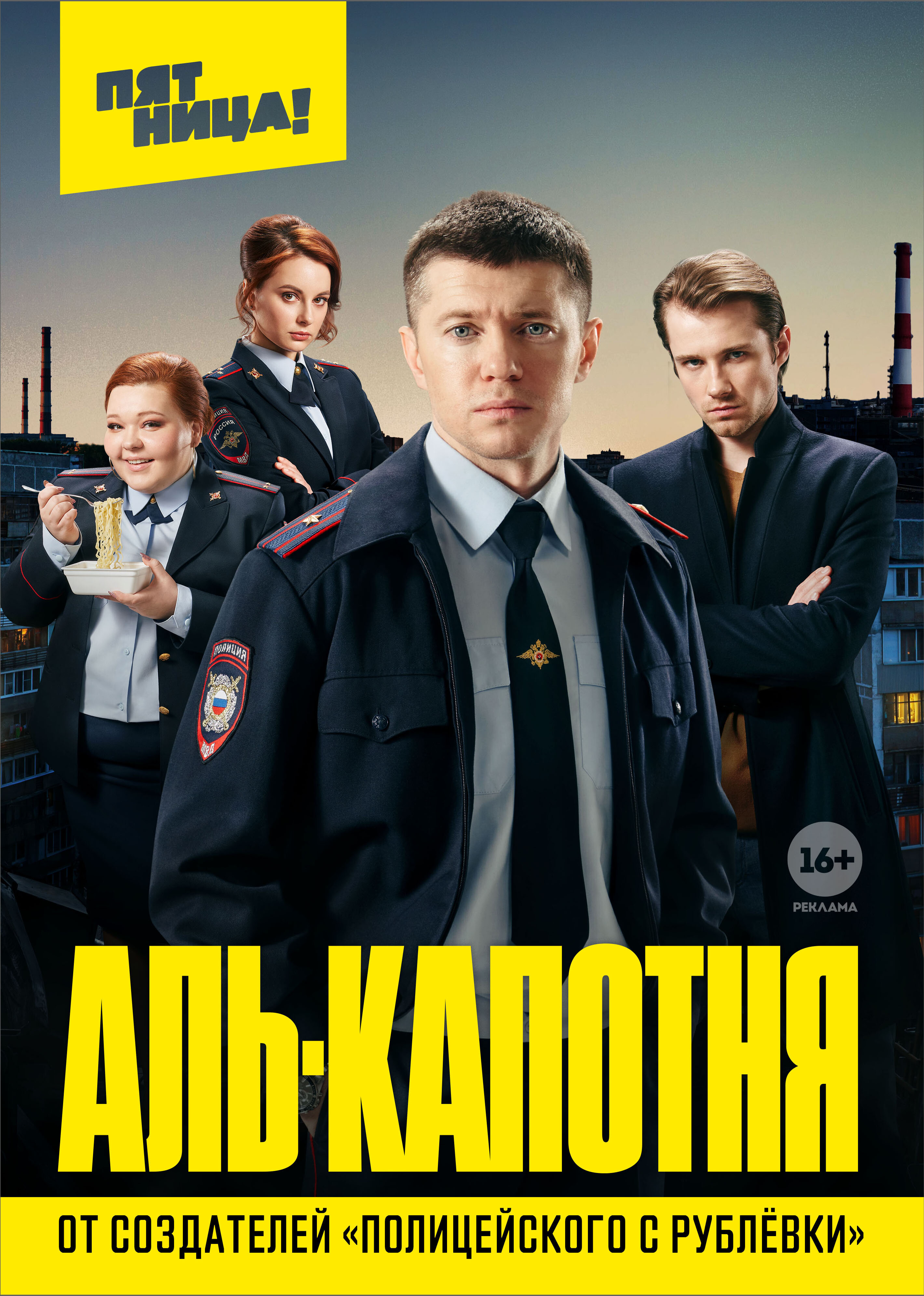 Аль-Капотня poster